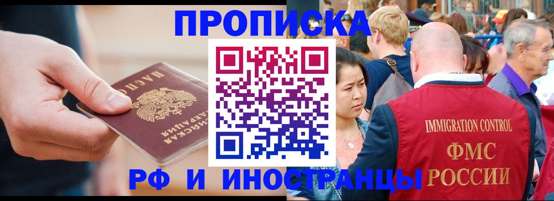 временная регистрация купить в Люберцах