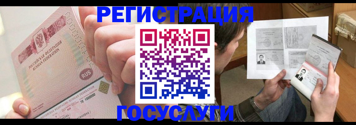 прописка для кредита в Люберцах