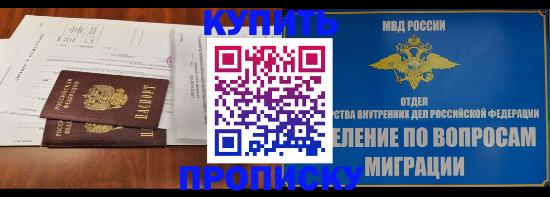 прописка в квартире в Люберцах