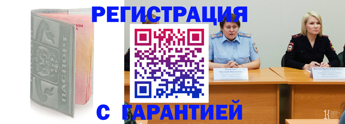 прописка гарантия в Люберцах