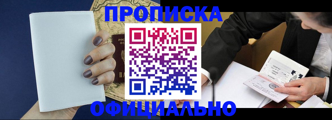 временная регистрация законно в Люберцах