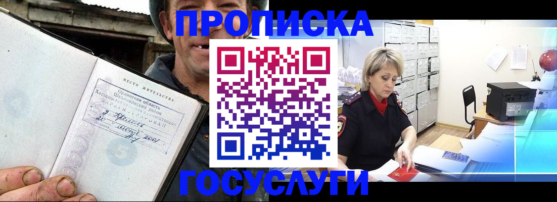 прописка ребенка в Люберцах